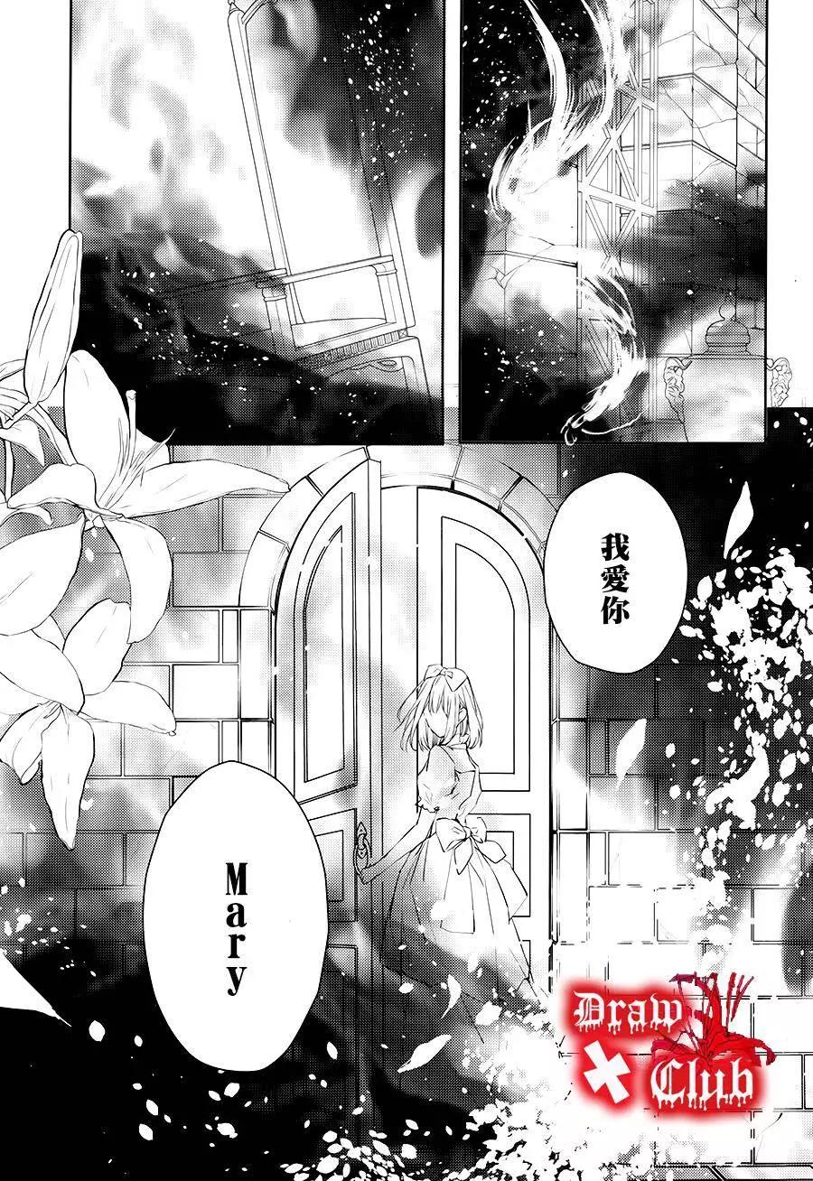 《Bloody Mary》第23回 第31页
