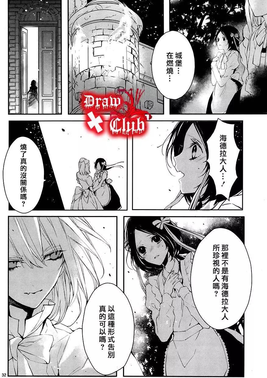 《Bloody Mary》第23回 第32页