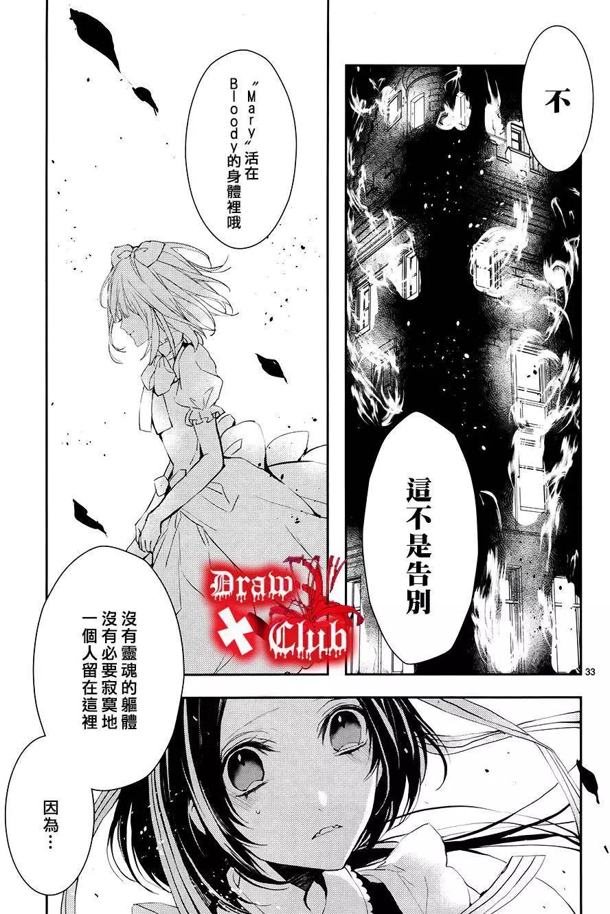 《Bloody Mary》第23回 第33页