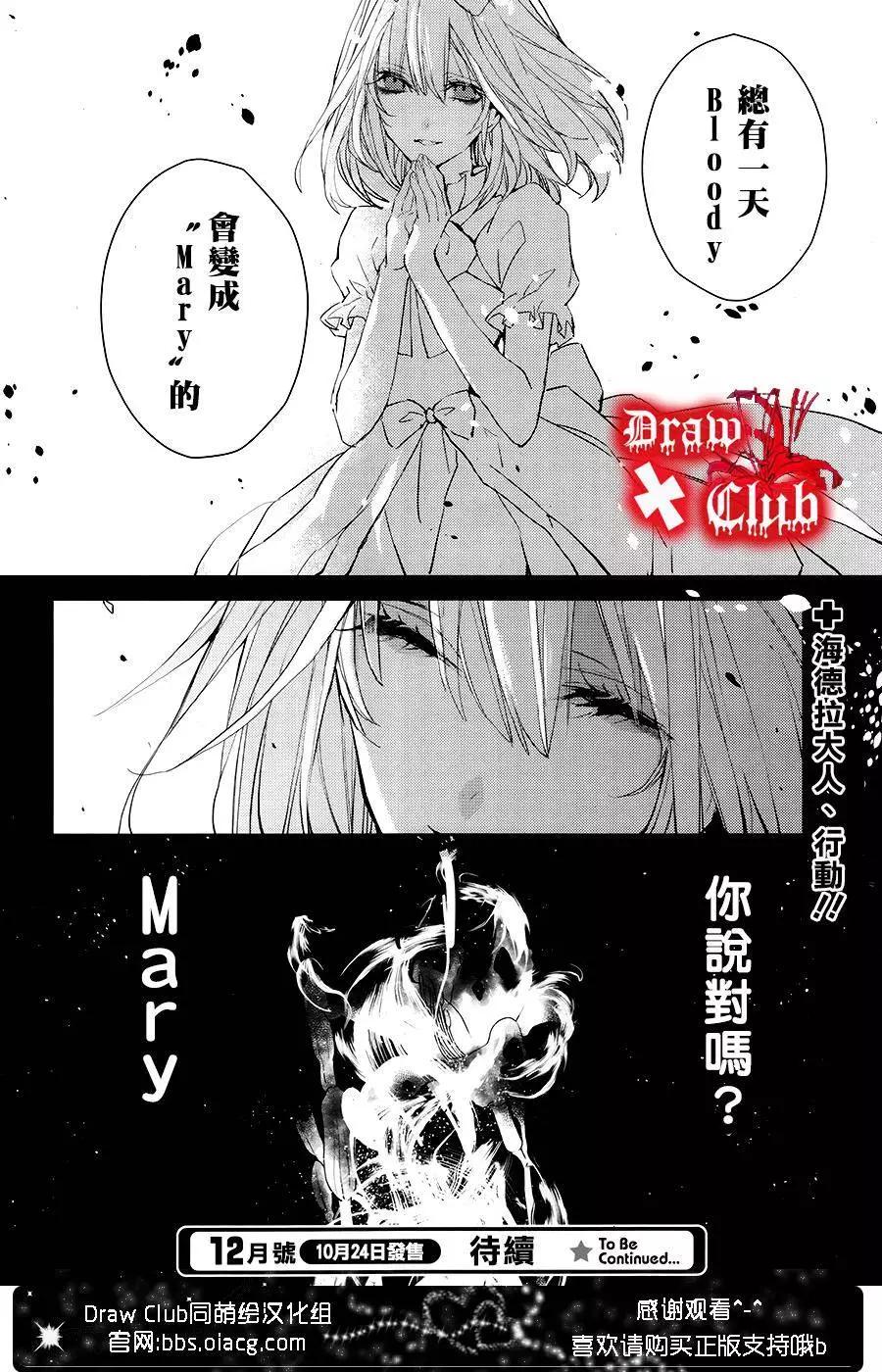 《Bloody Mary》第23回 第34页