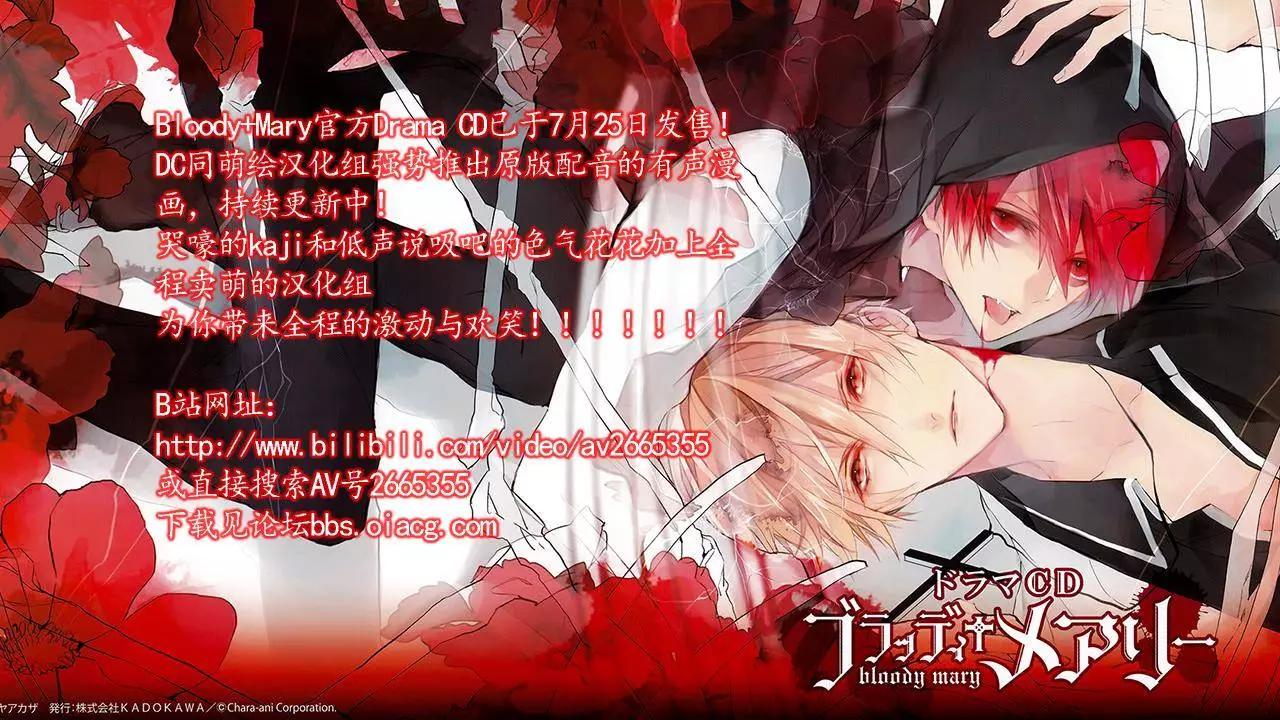 《Bloody Mary》第23回 第37页