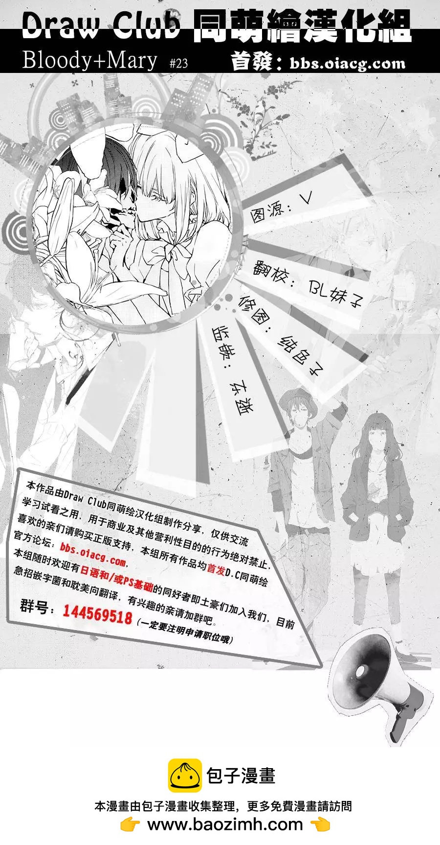《Bloody Mary》第23回 第38页