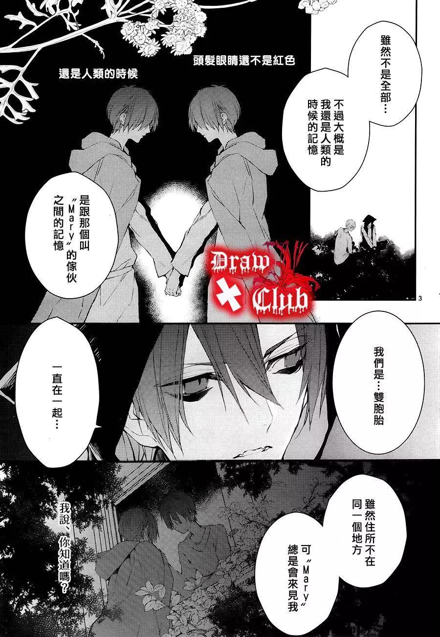 《Bloody Mary》第23回 第3页