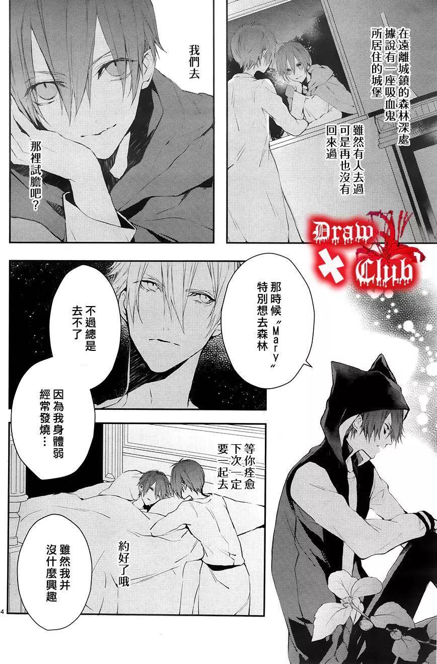 《Bloody Mary》第23回 第4页