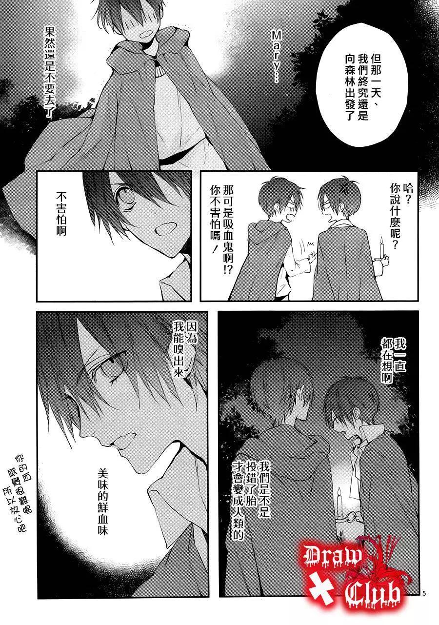 《Bloody Mary》第23回 第5页