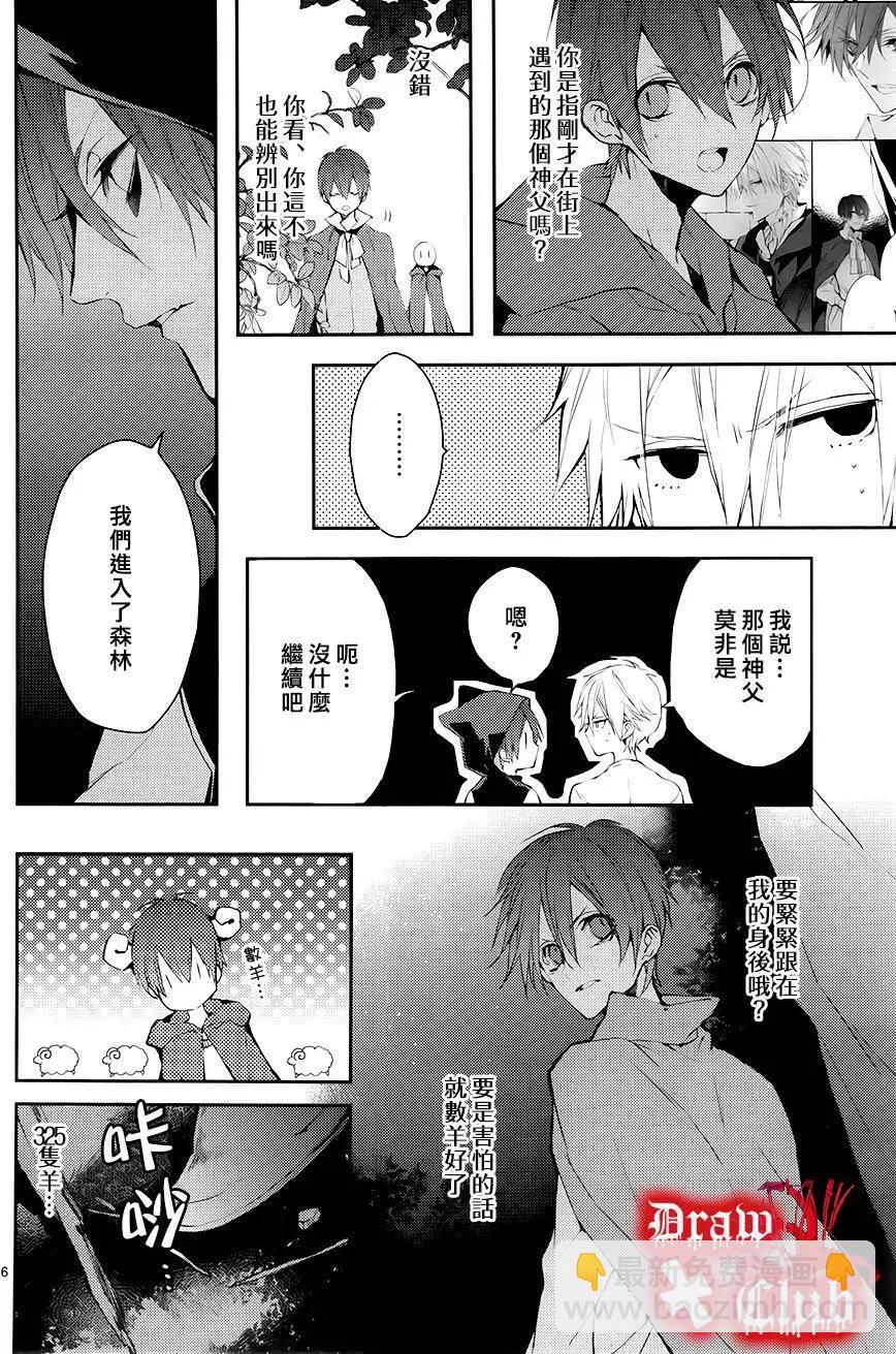 《Bloody Mary》第23回 第6页