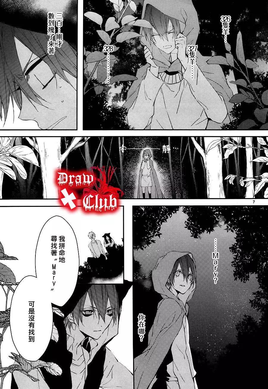 《Bloody Mary》第23回 第7页