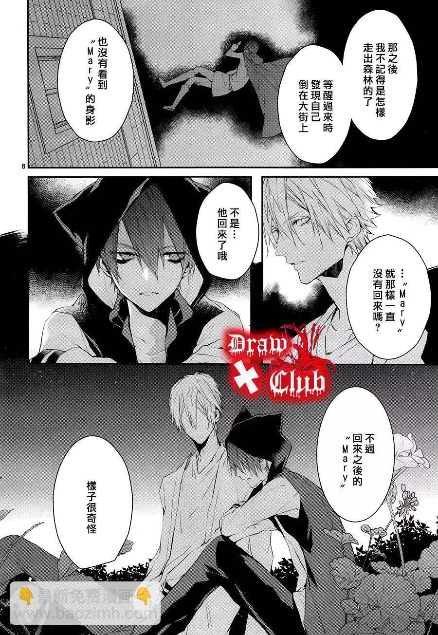 《Bloody Mary》第23回 第8页