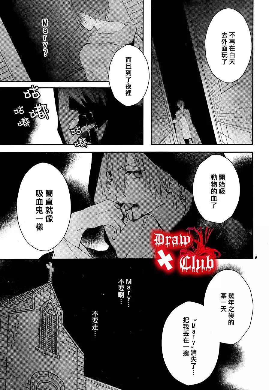 《Bloody Mary》第23回 第9页