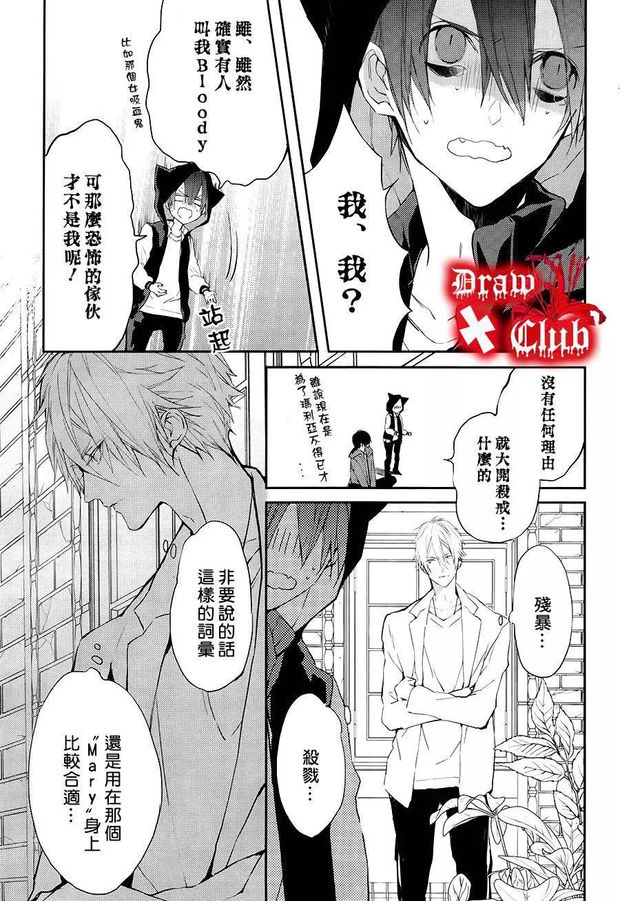 《Bloody Mary》第22回 第10页