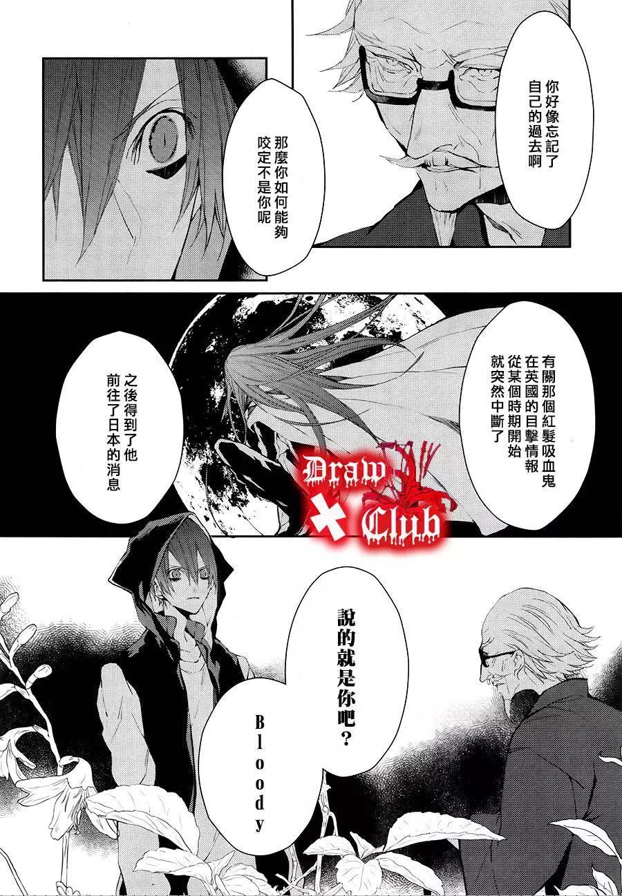 《Bloody Mary》第22回 第11页