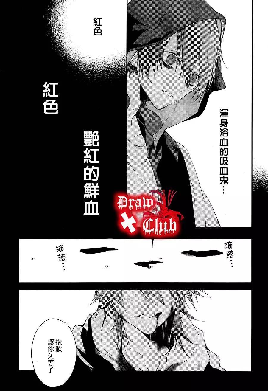 《Bloody Mary》第22回 第12页