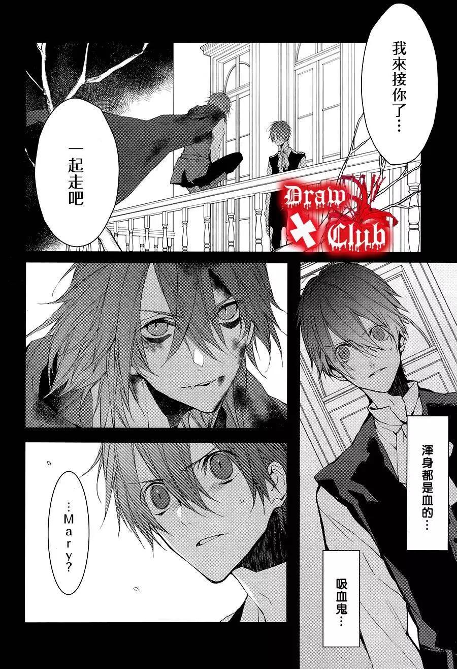 《Bloody Mary》第22回 第13页