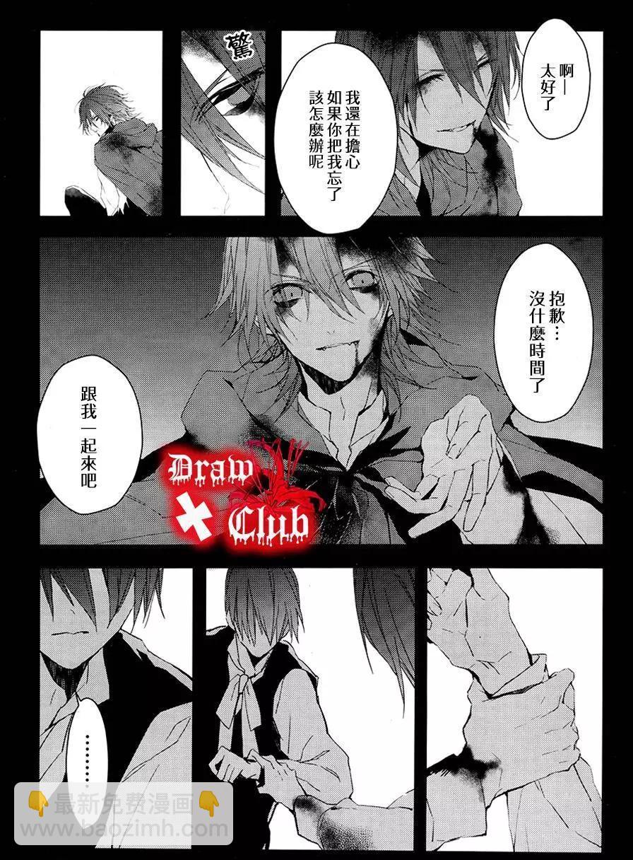 《Bloody Mary》第22回 第14页