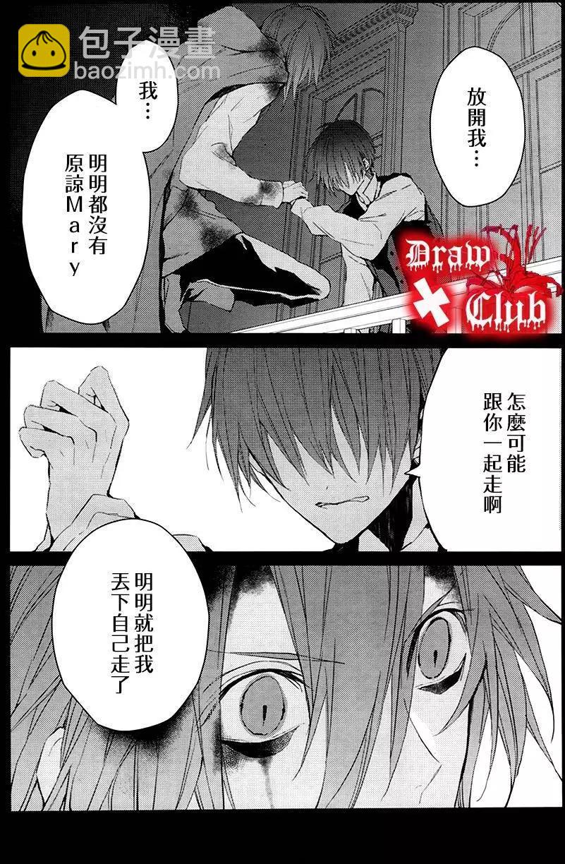 《Bloody Mary》第22回 第15页