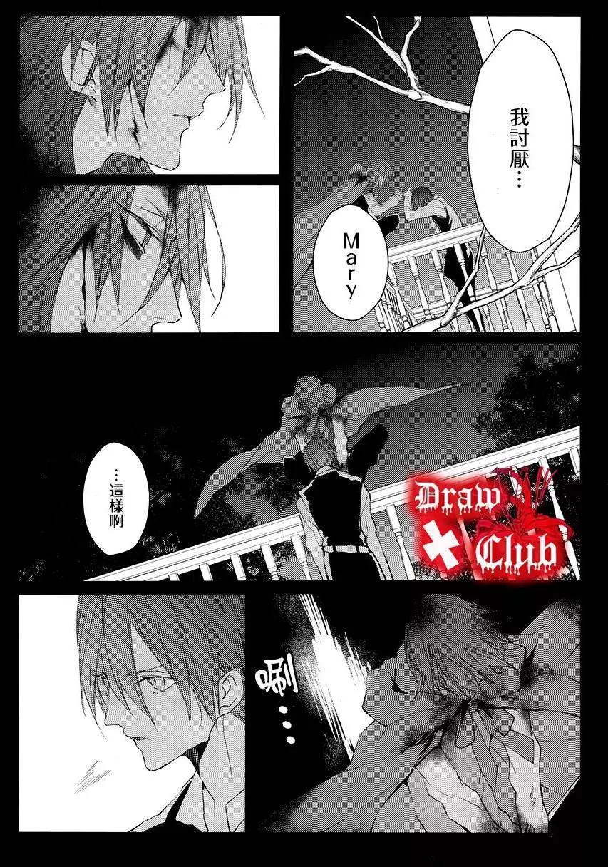 《Bloody Mary》第22回 第16页