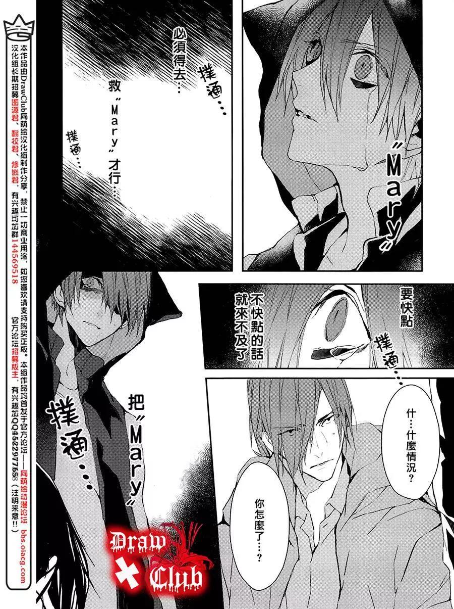 《Bloody Mary》第22回 第19页