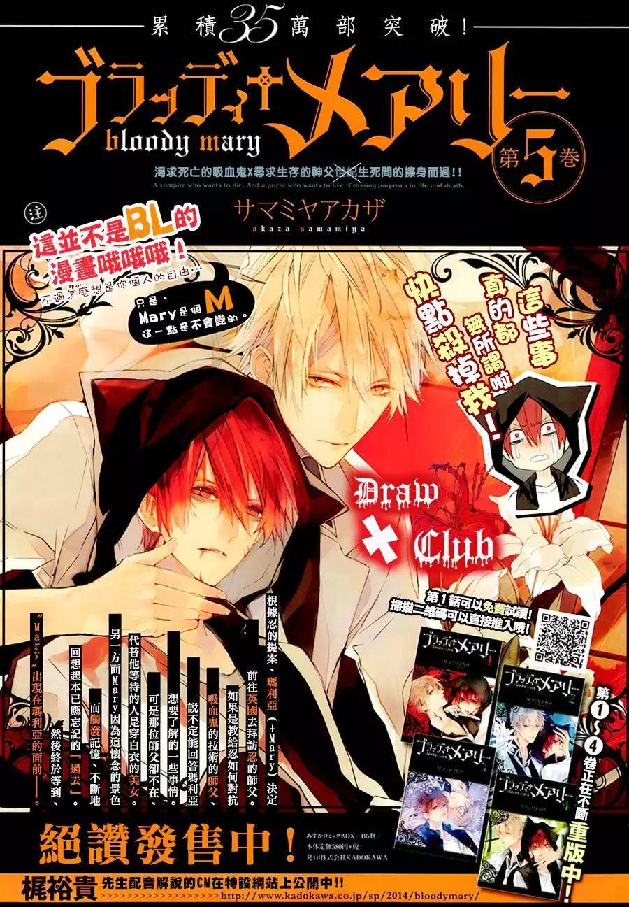 《Bloody Mary》第22回 第1页