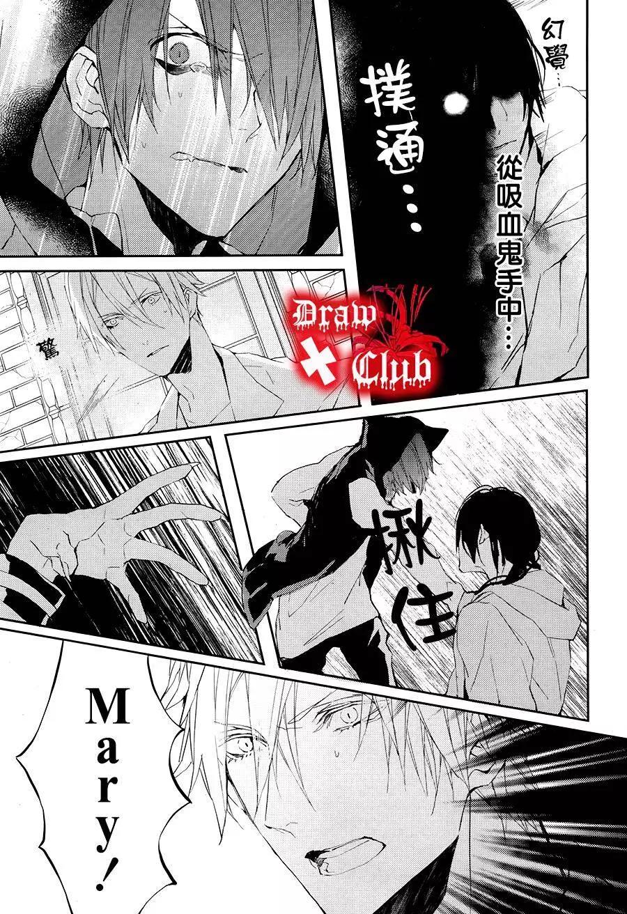 《Bloody Mary》第22回 第20页