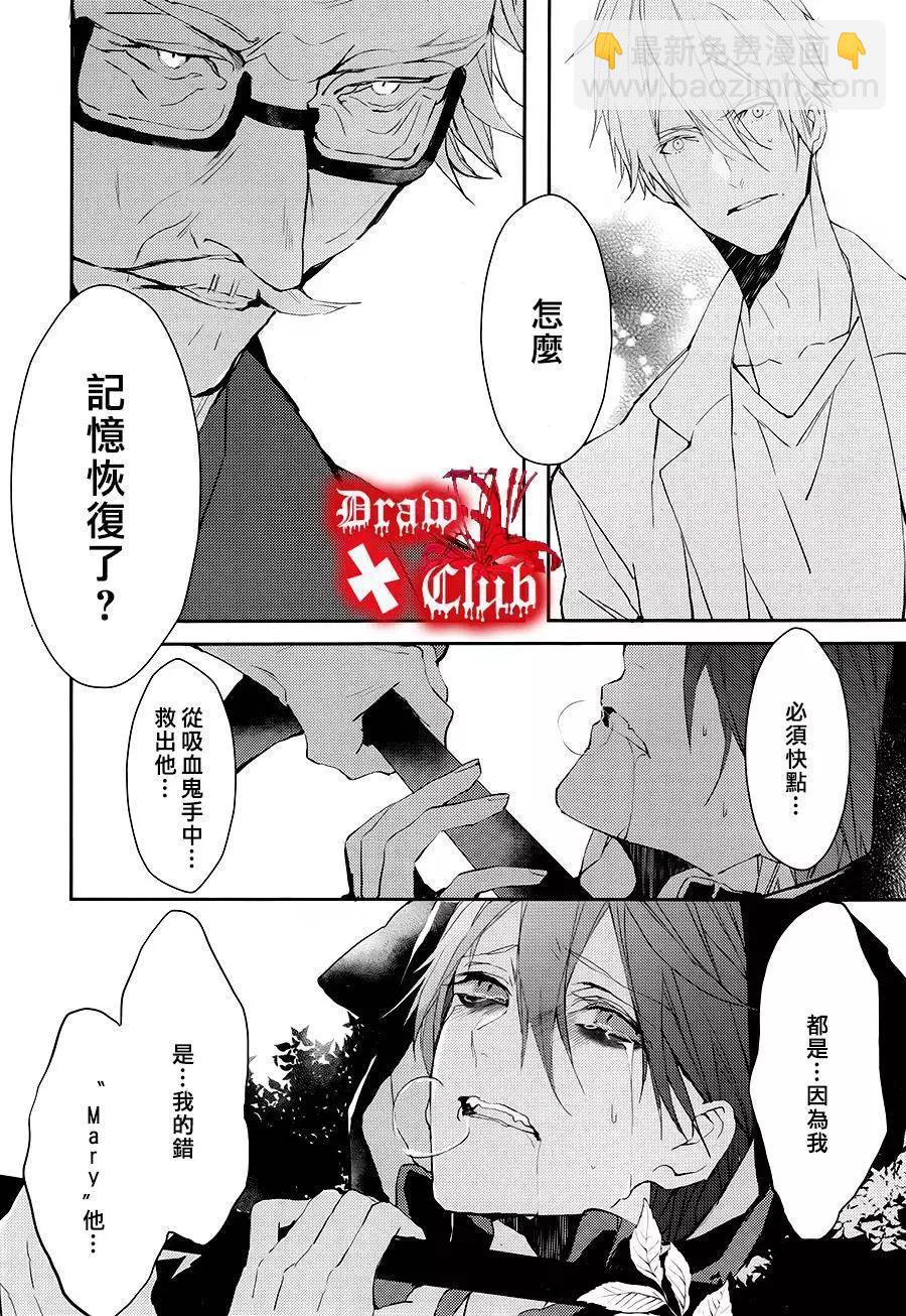 《Bloody Mary》第22回 第22页