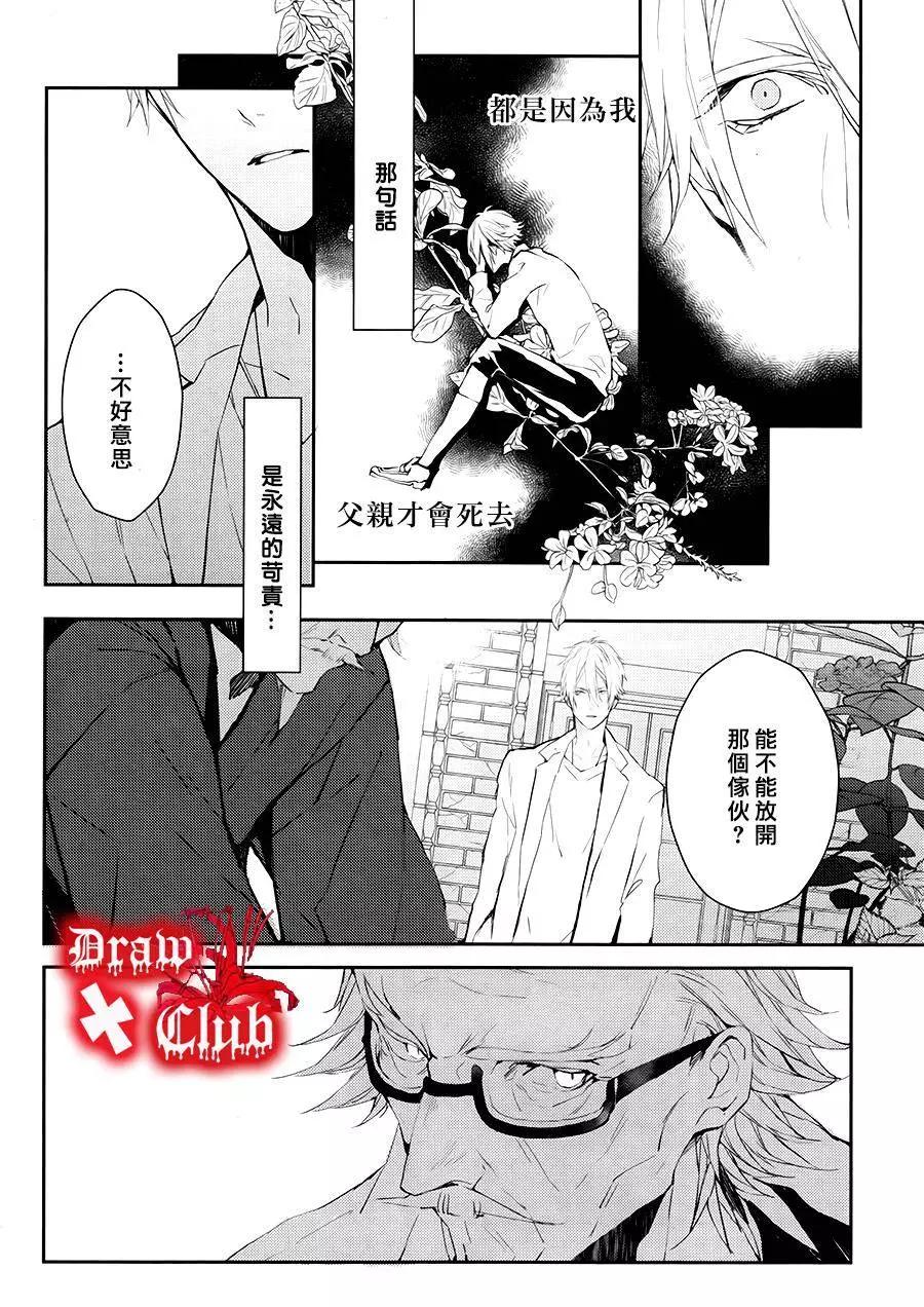 《Bloody Mary》第22回 第23页