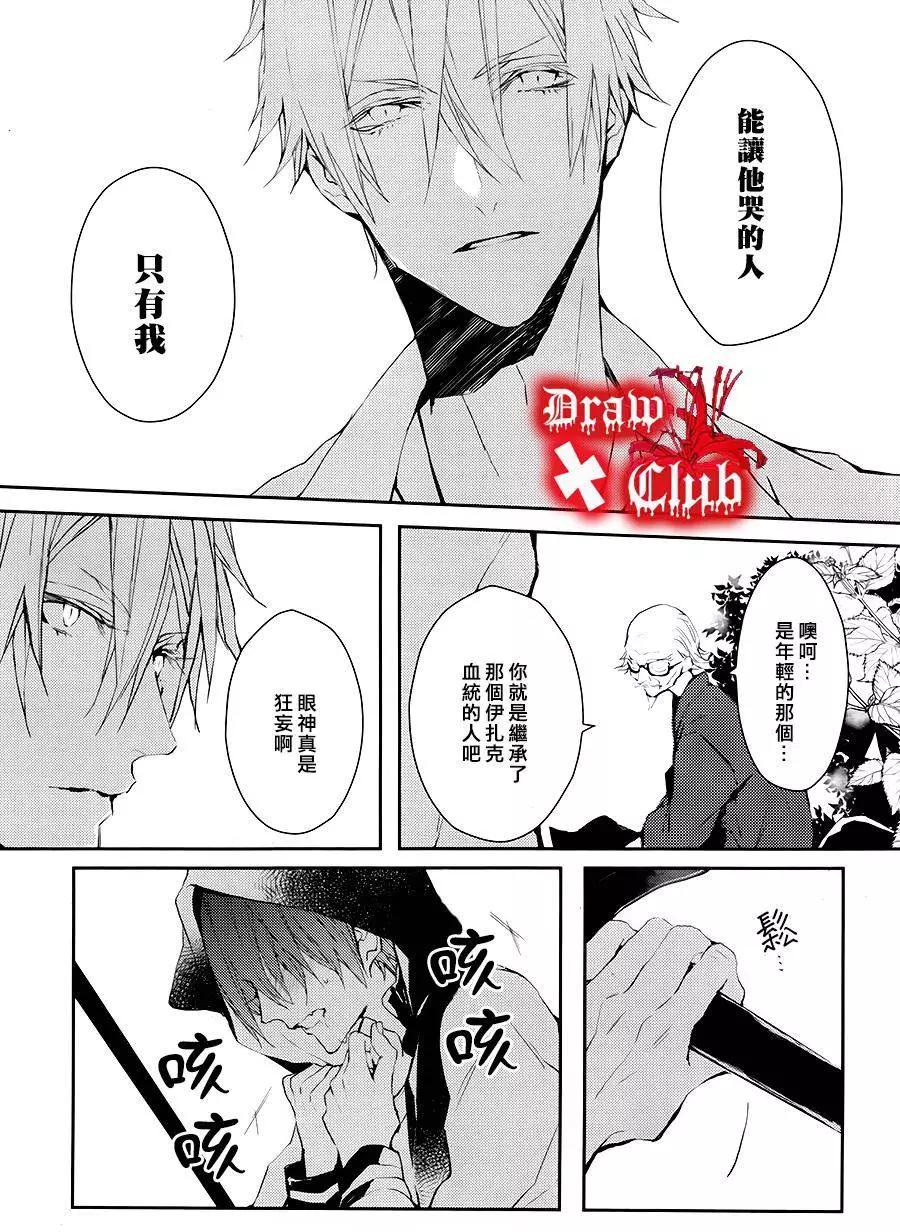 《Bloody Mary》第22回 第24页