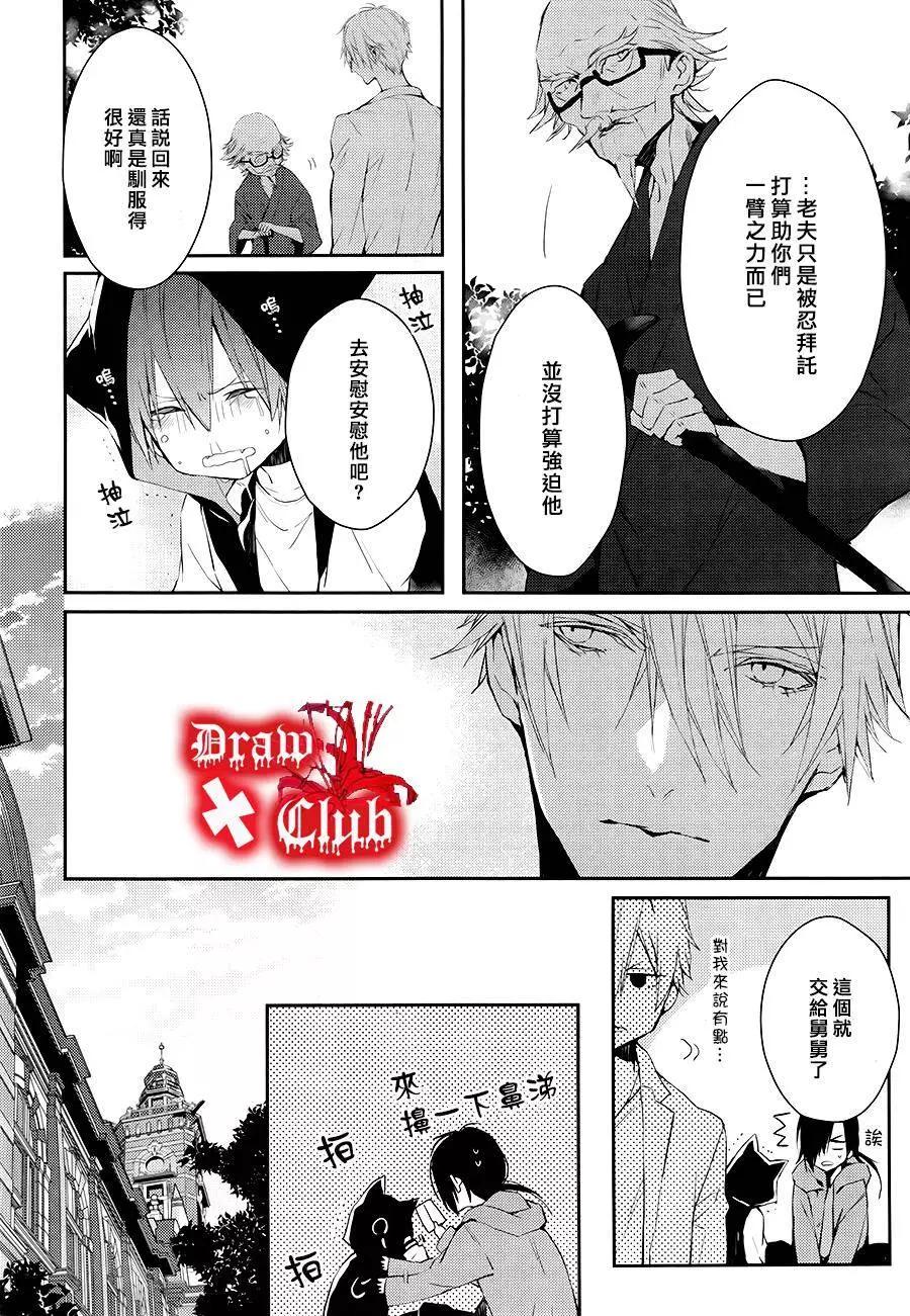《Bloody Mary》第22回 第25页