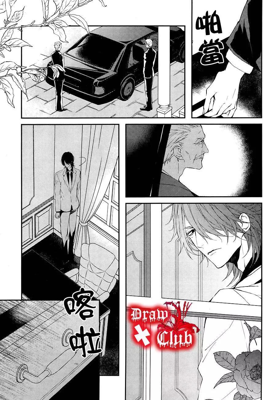 《Bloody Mary》第22回 第26页