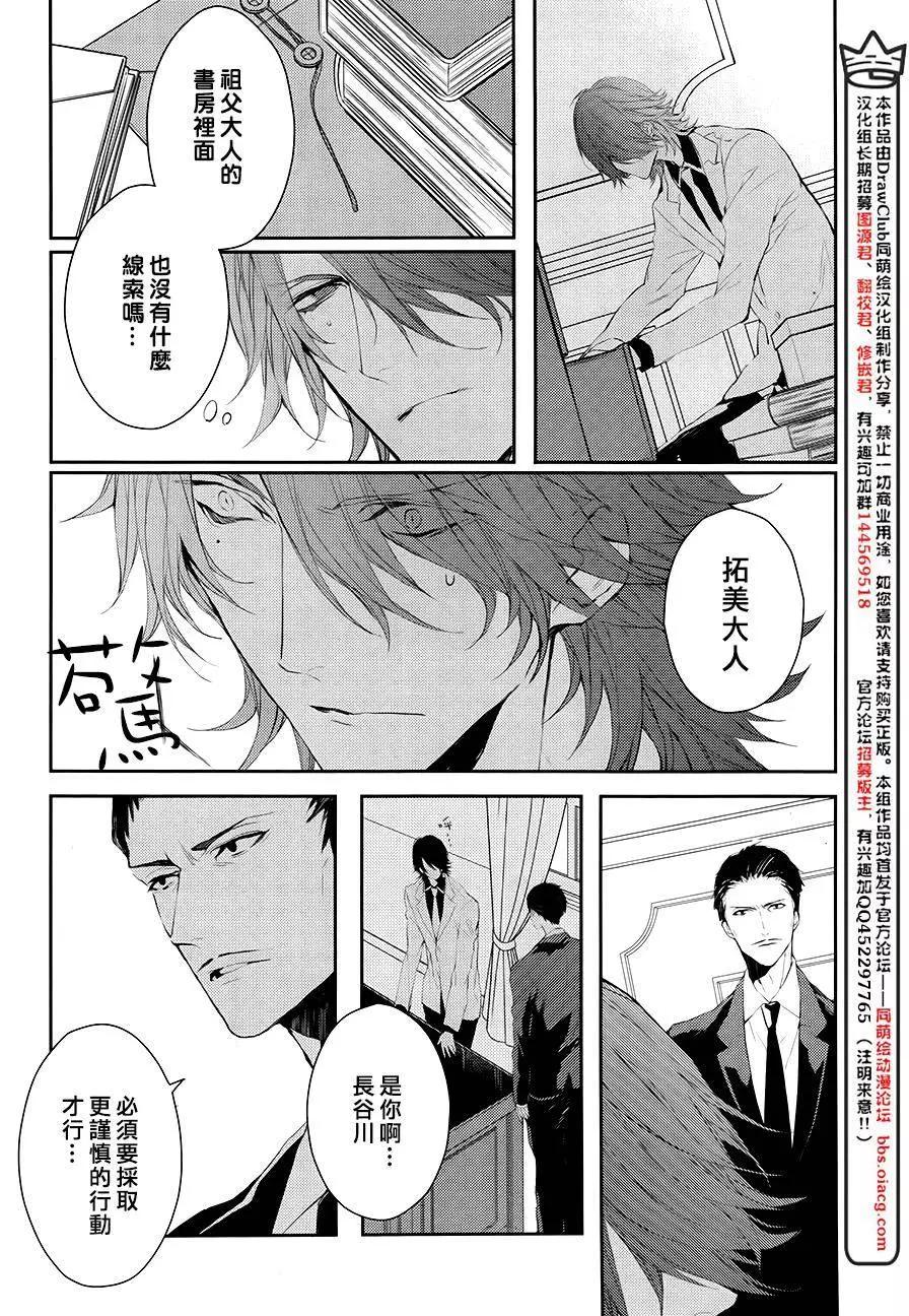 《Bloody Mary》第22回 第27页