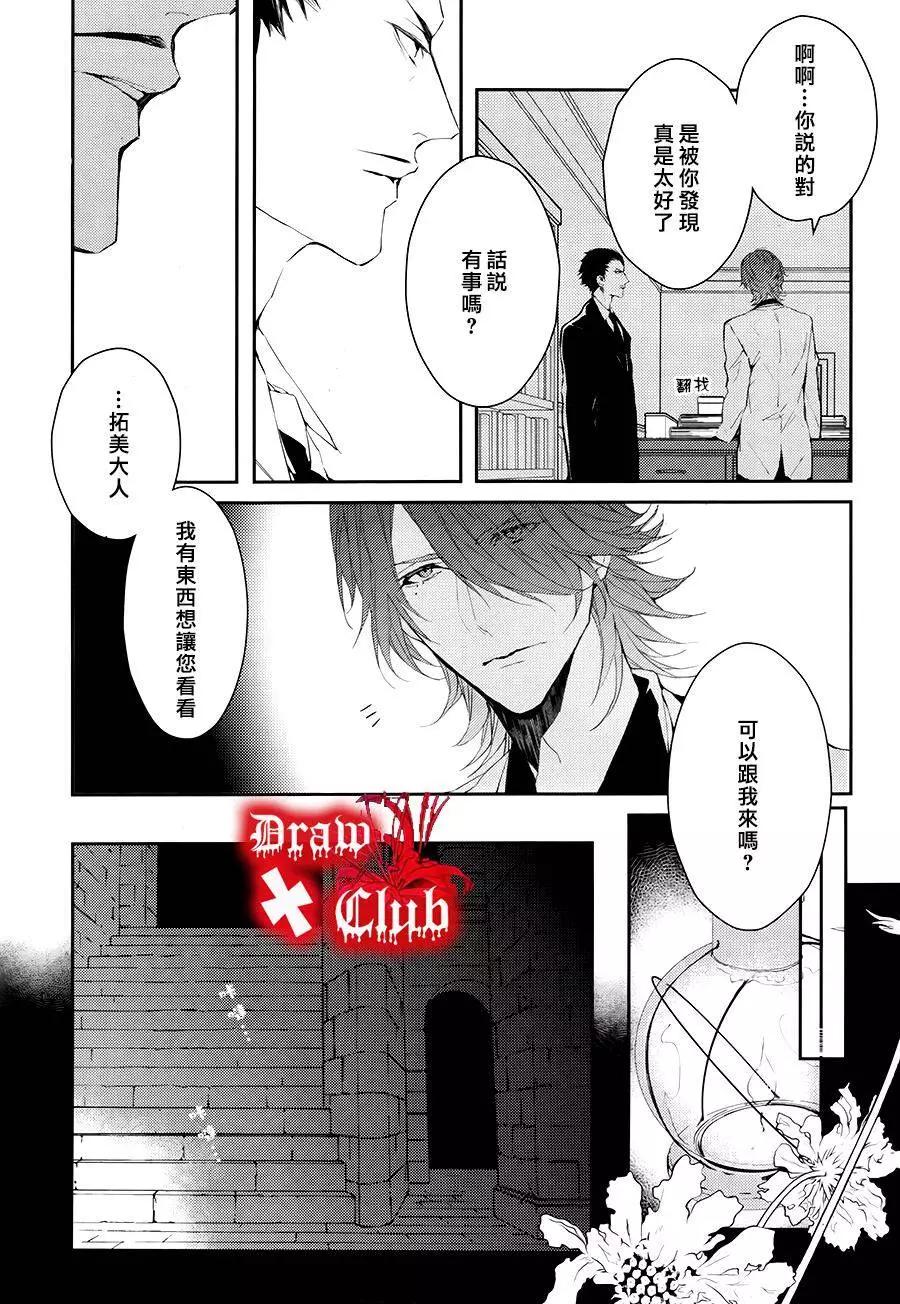 《Bloody Mary》第22回 第28页