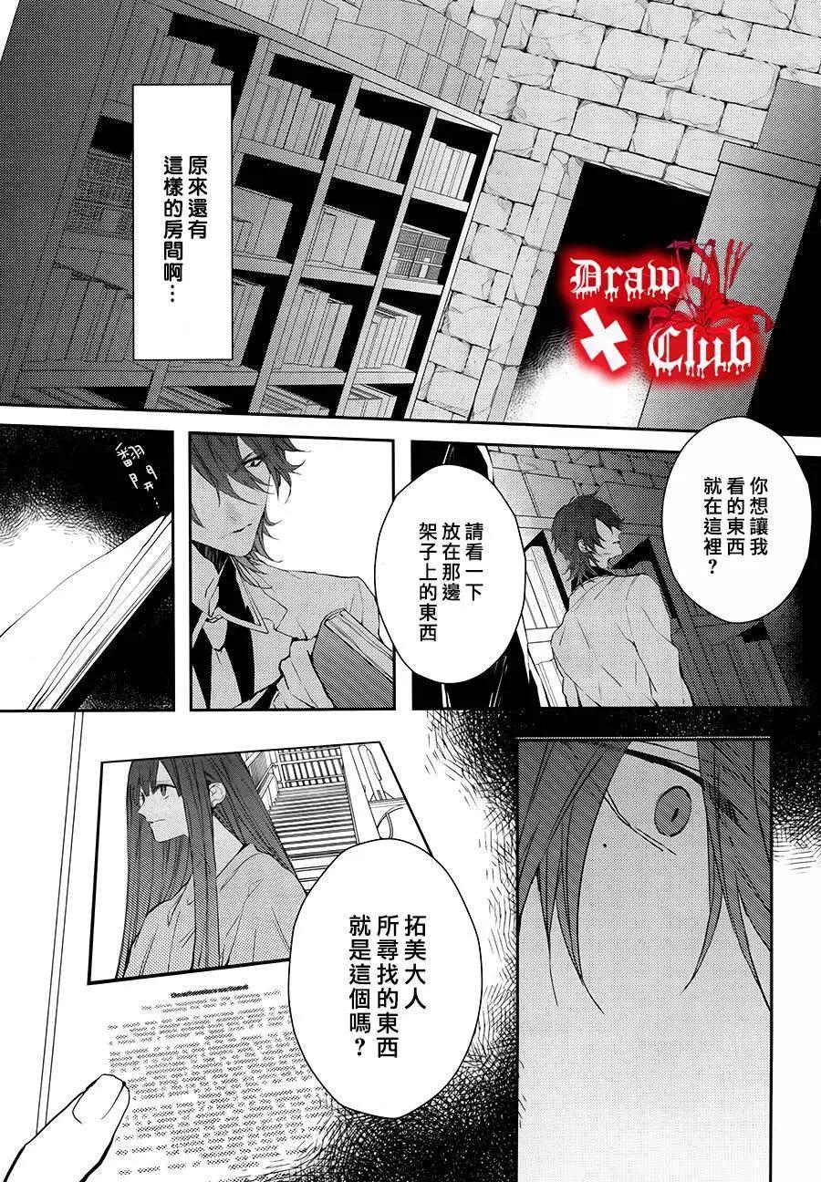 《Bloody Mary》第22回 第30页