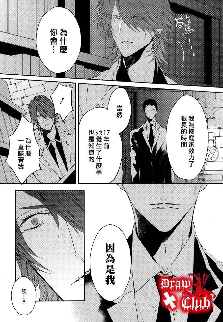 《Bloody Mary》第22回 第31页