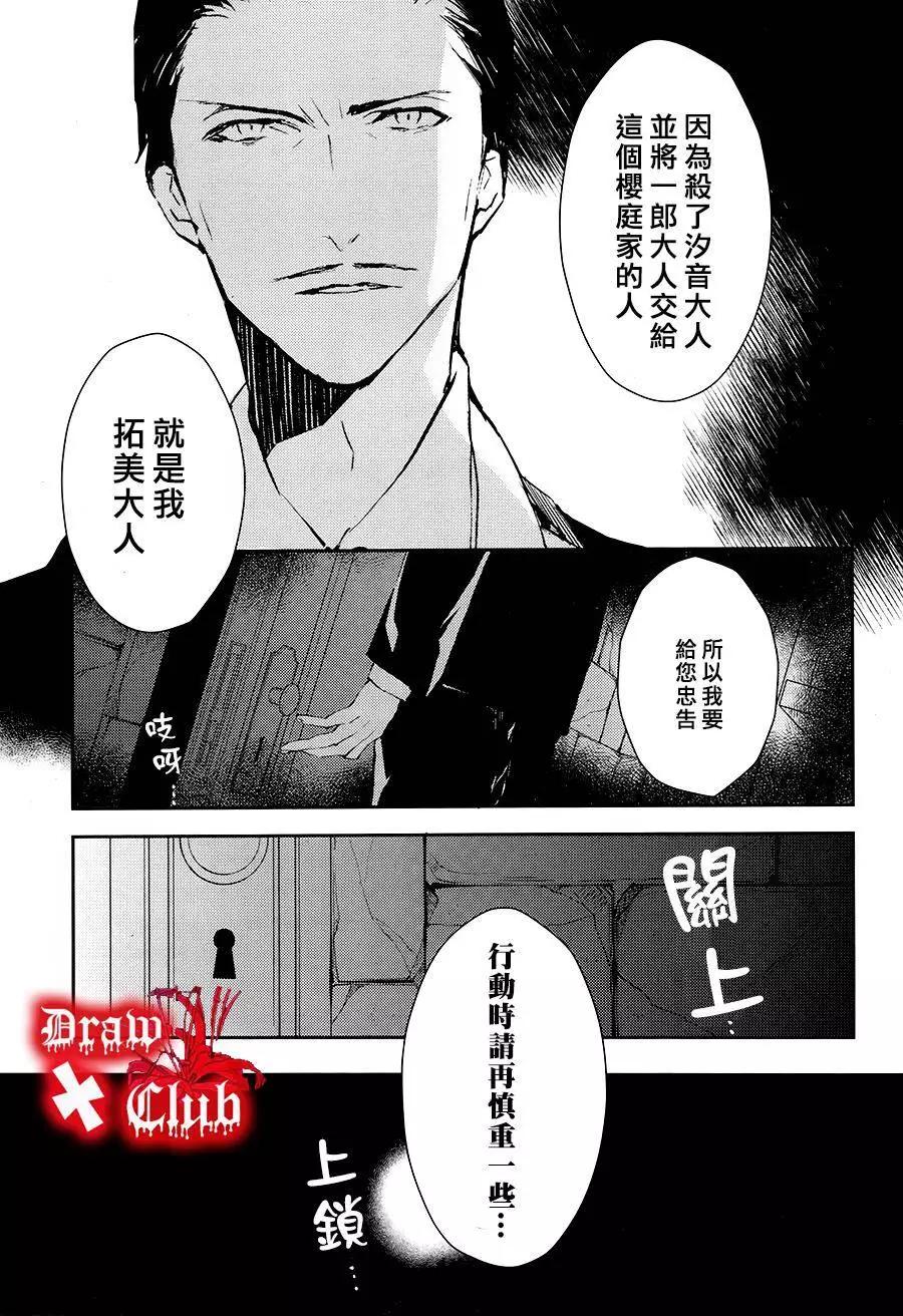 《Bloody Mary》第22回 第32页