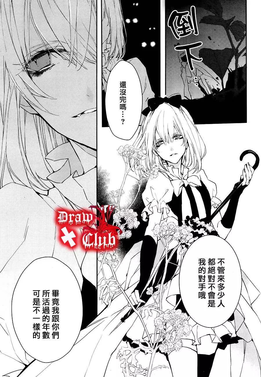 《Bloody Mary》第22回 第34页