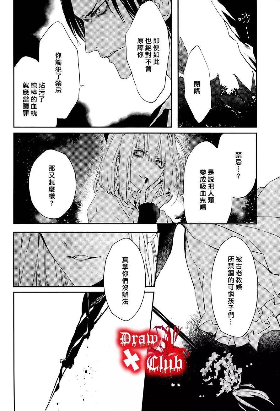 《Bloody Mary》第22回 第35页