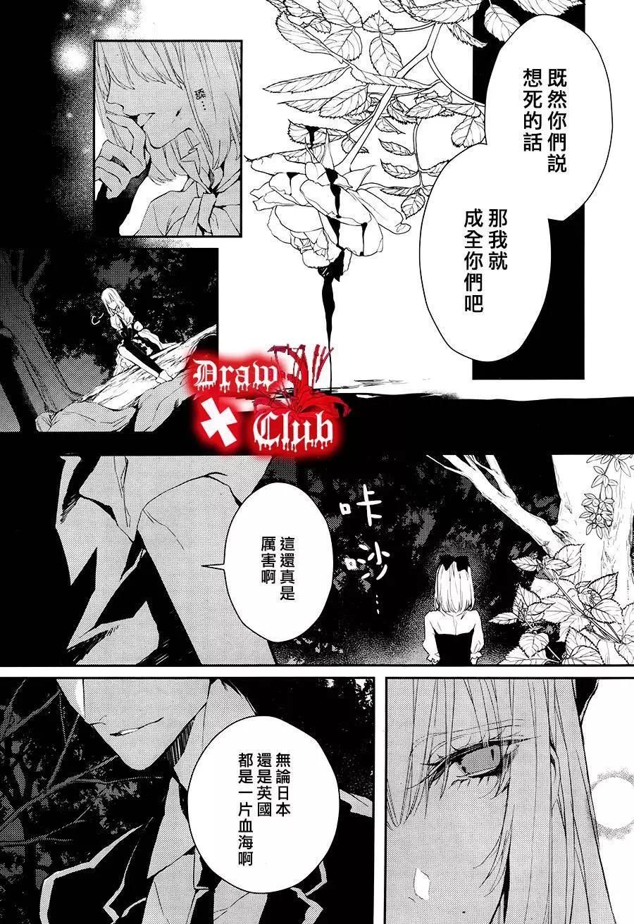 《Bloody Mary》第22回 第36页