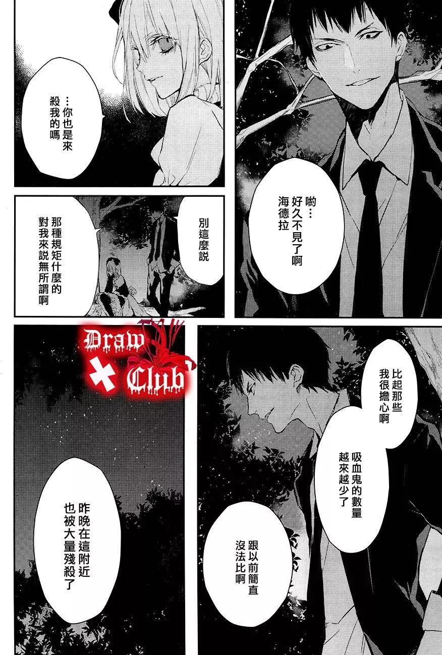 《Bloody Mary》第22回 第37页