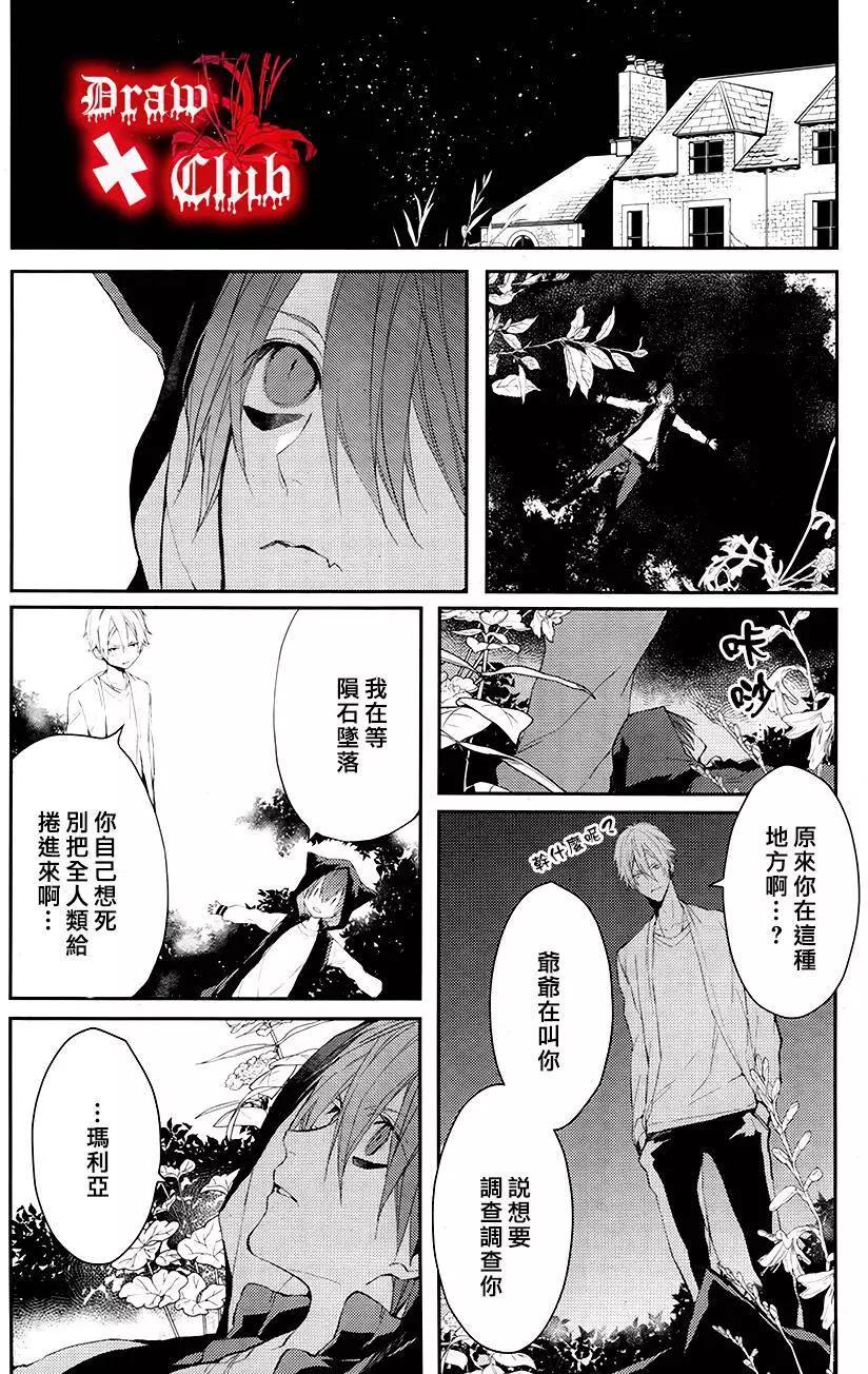 《Bloody Mary》第22回 第39页