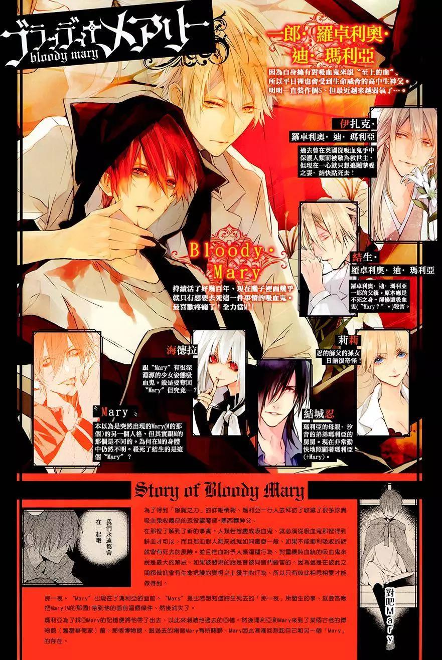 《Bloody Mary》第22回 第3页