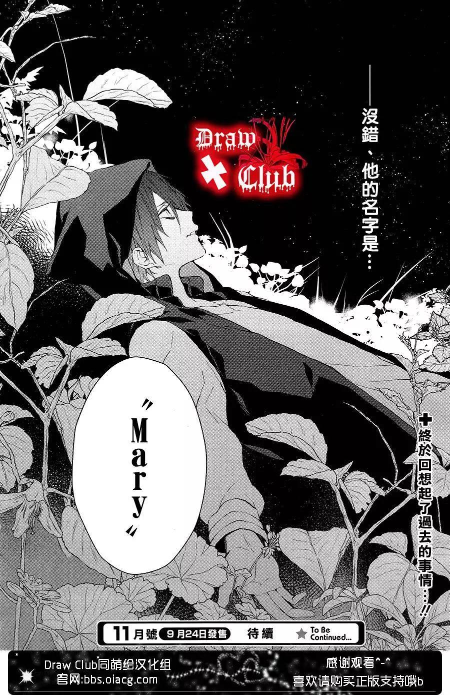 《Bloody Mary》第22回 第41页
