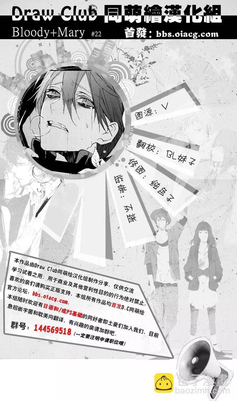《Bloody Mary》第22回 第44页