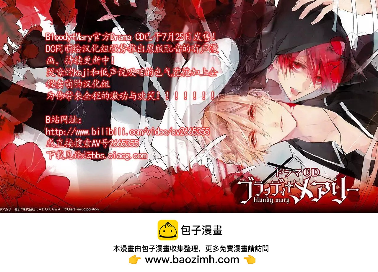《Bloody Mary》第22回 第45页