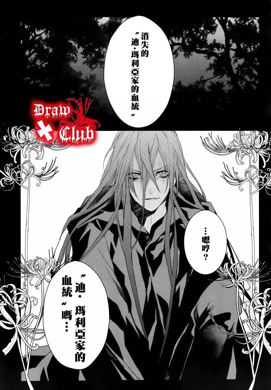 《Bloody Mary》第26回 第10页