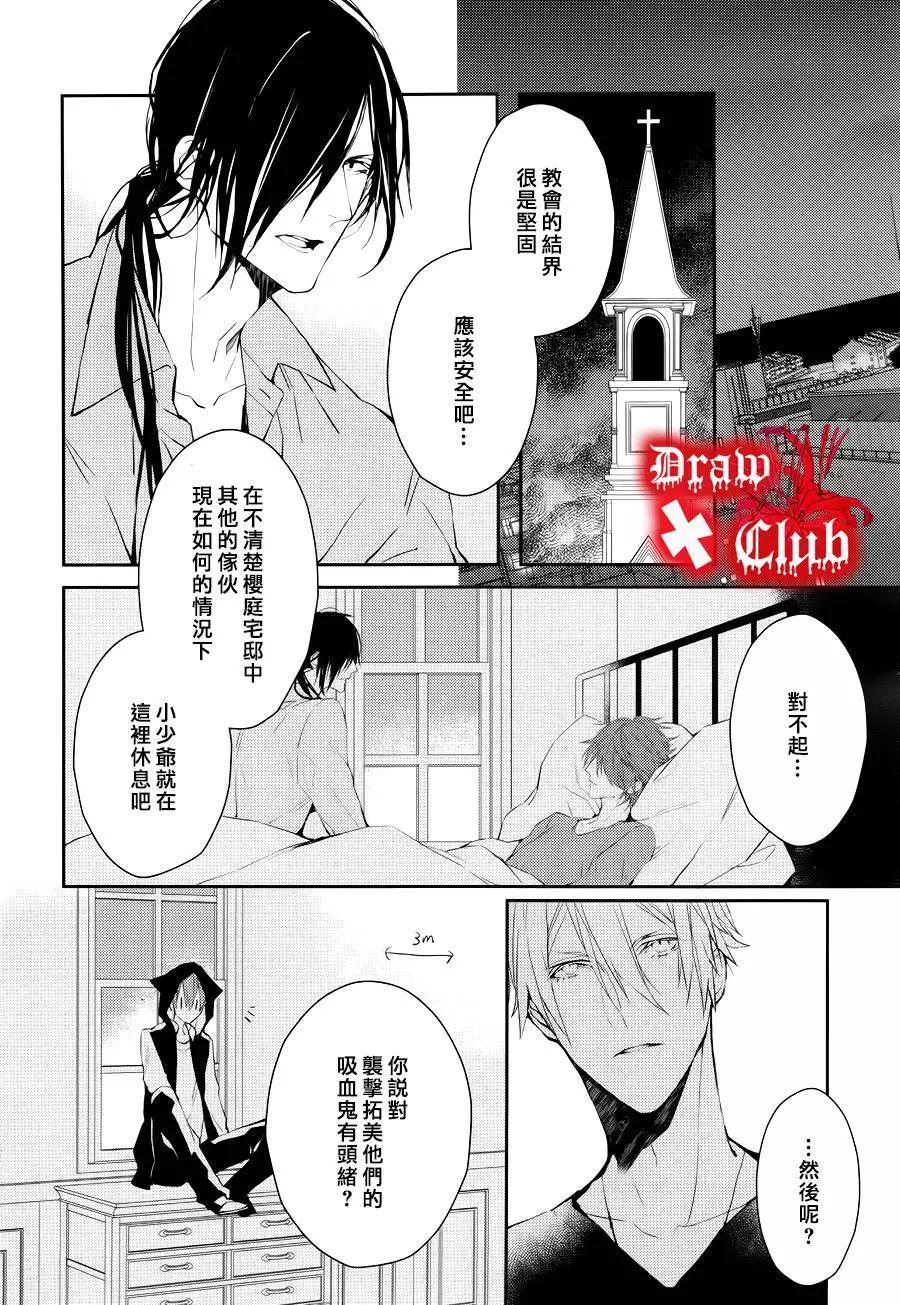 《Bloody Mary》第26回 第11页