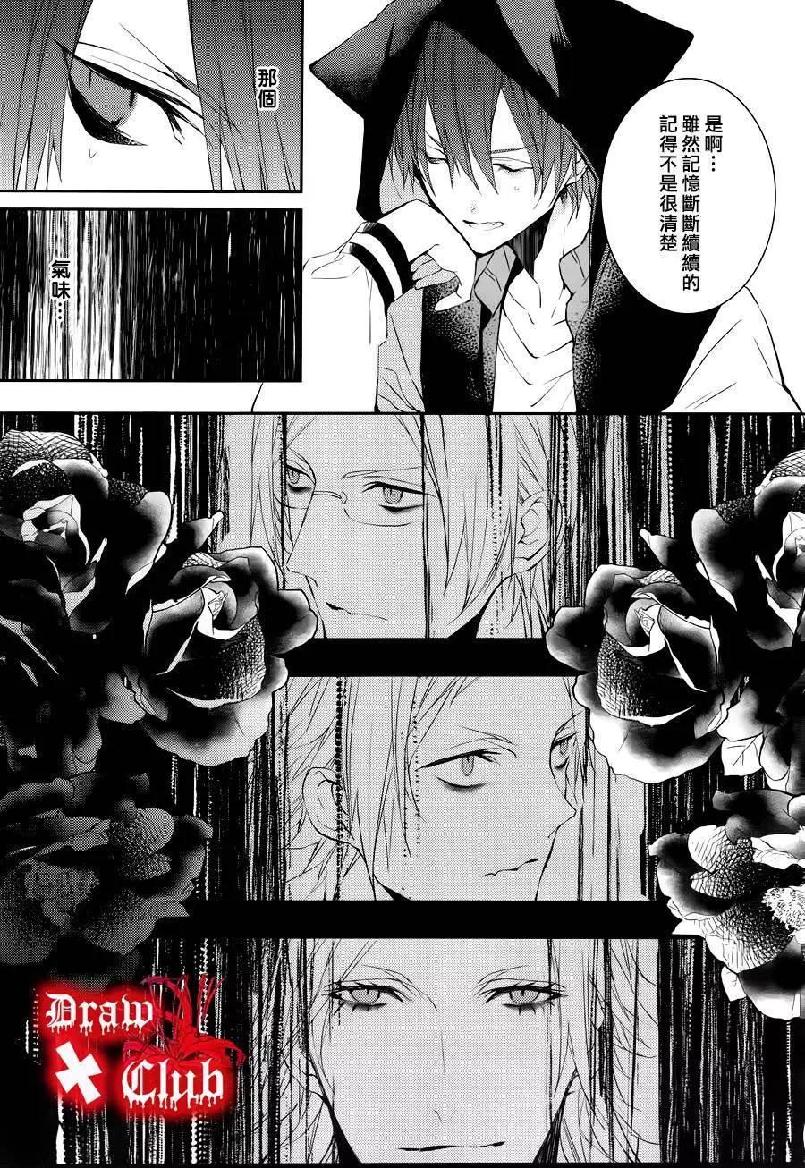 《Bloody Mary》第26回 第12页