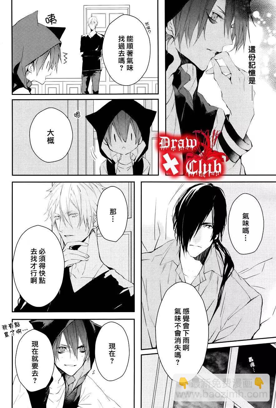 《Bloody Mary》第26回 第13页
