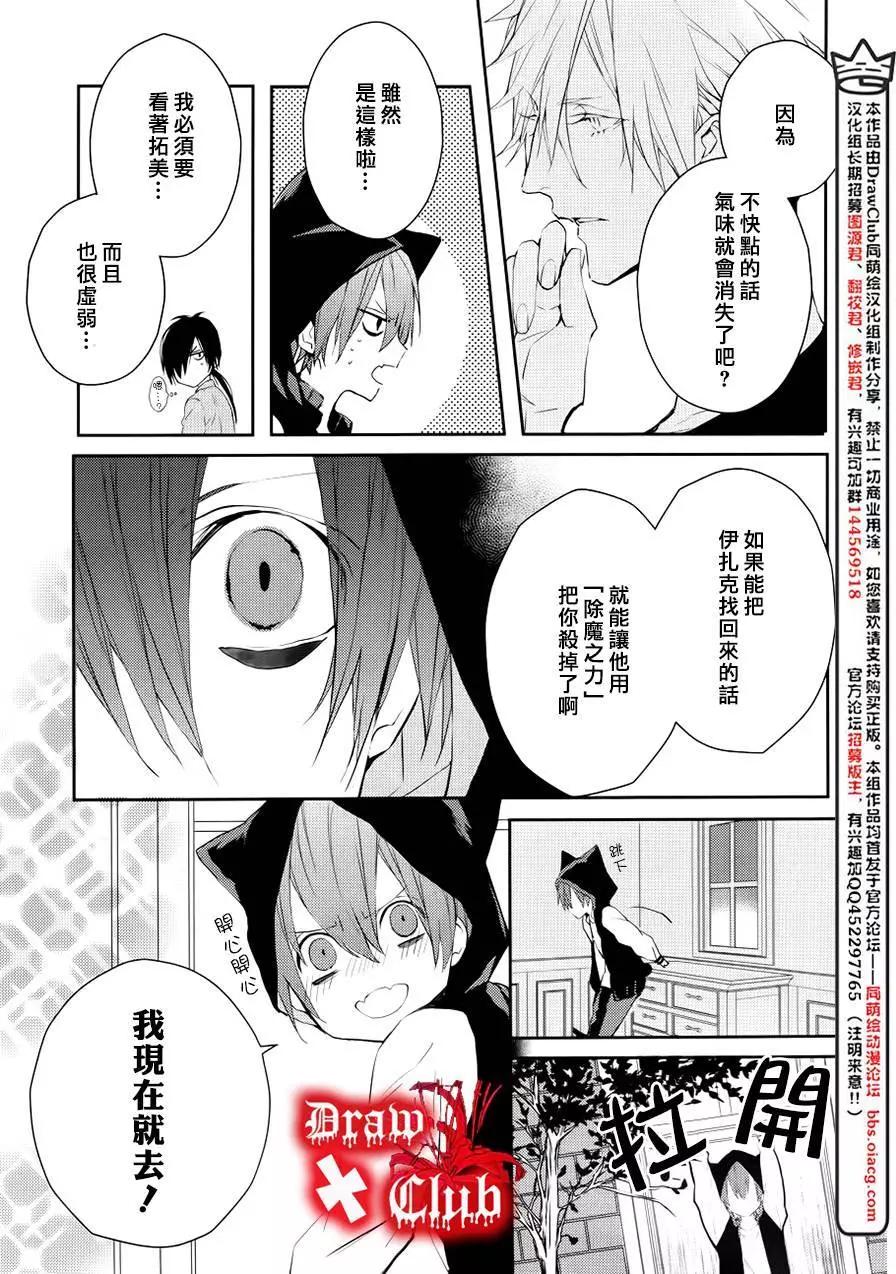 《Bloody Mary》第26回 第14页