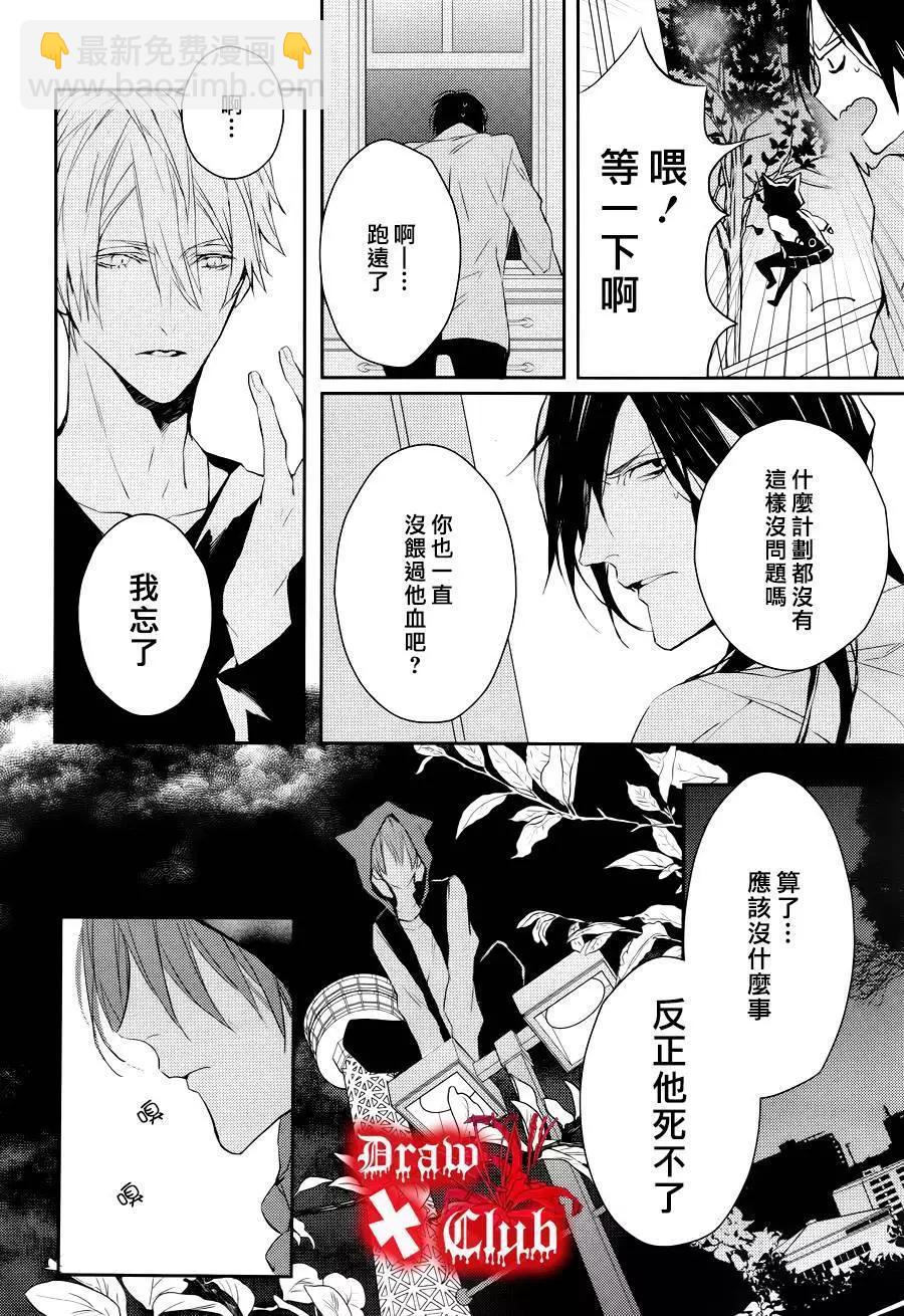 《Bloody Mary》第26回 第15页