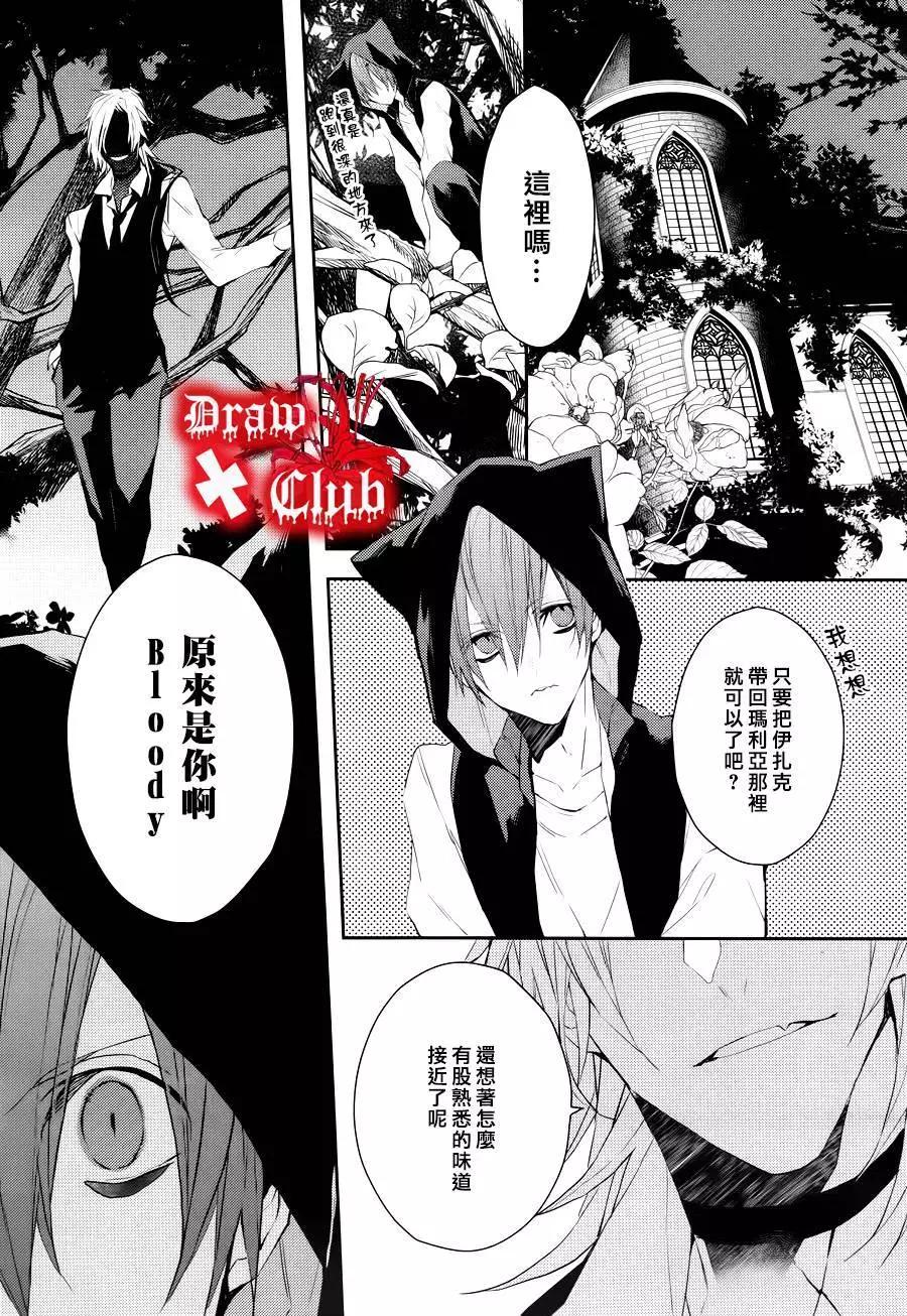 《Bloody Mary》第26回 第17页
