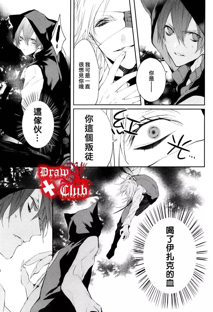 《Bloody Mary》第26回 第18页